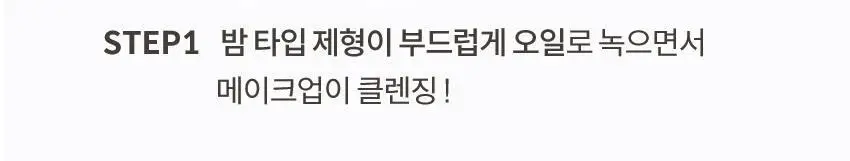 [올영단독] 헤이미쉬 올클린밤 120ml 기획 (+휴대용 20ml 증정) 상세페이지 17